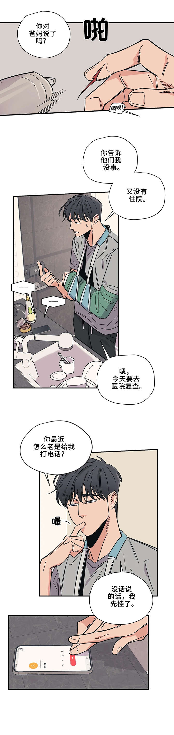 百万浪漫史漫画,第10章：流血1图