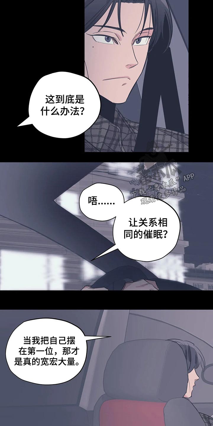 百万浪漫史漫画,第117章：（第2季）精神胜利1图