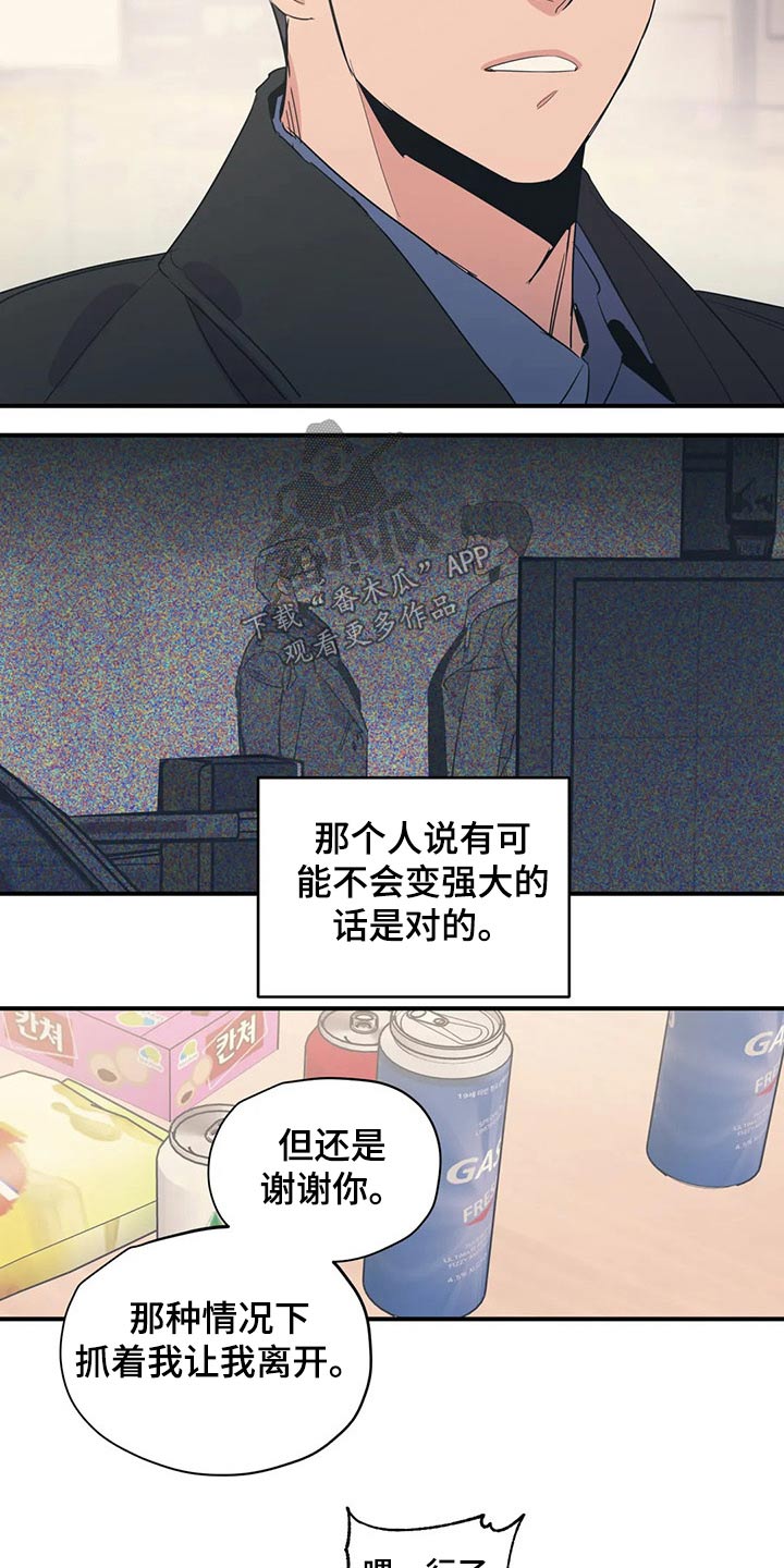 百万浪漫史第六章漫画,第137章：（第2季）支撑1图