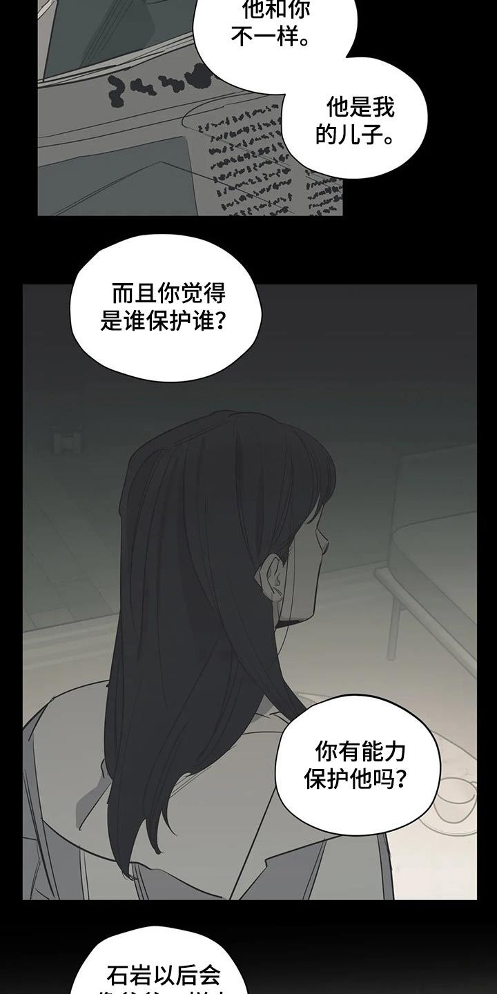 百万浪漫史第六章漫画,第114章：（第2季）无助2图