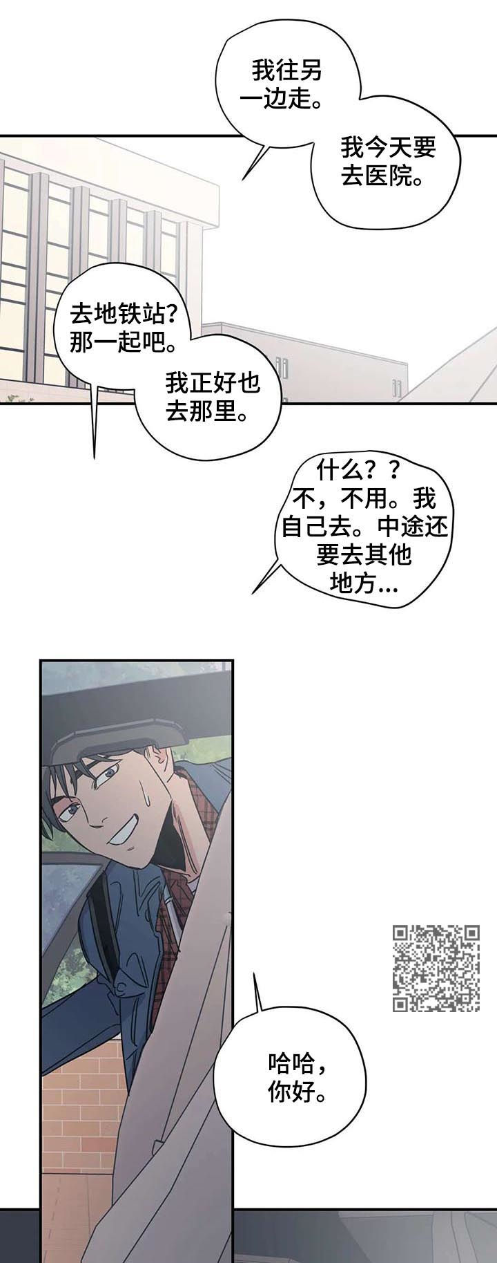 百万浪漫史番外漫画,第45章：你应该庆幸1图