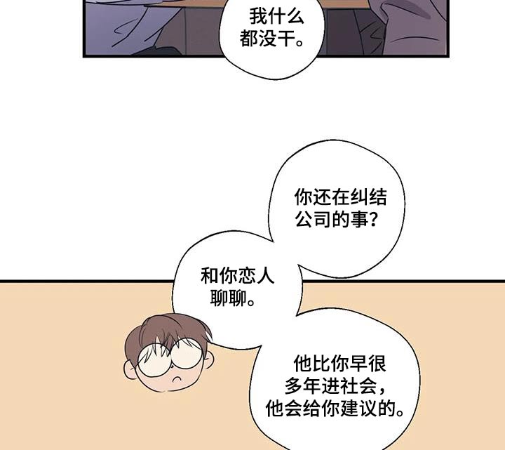 百万恋爱漫画,第189章：【外传】垃圾桶1图