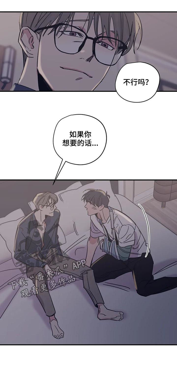 百万浪漫史漫画,第41章：我以为我可以2图