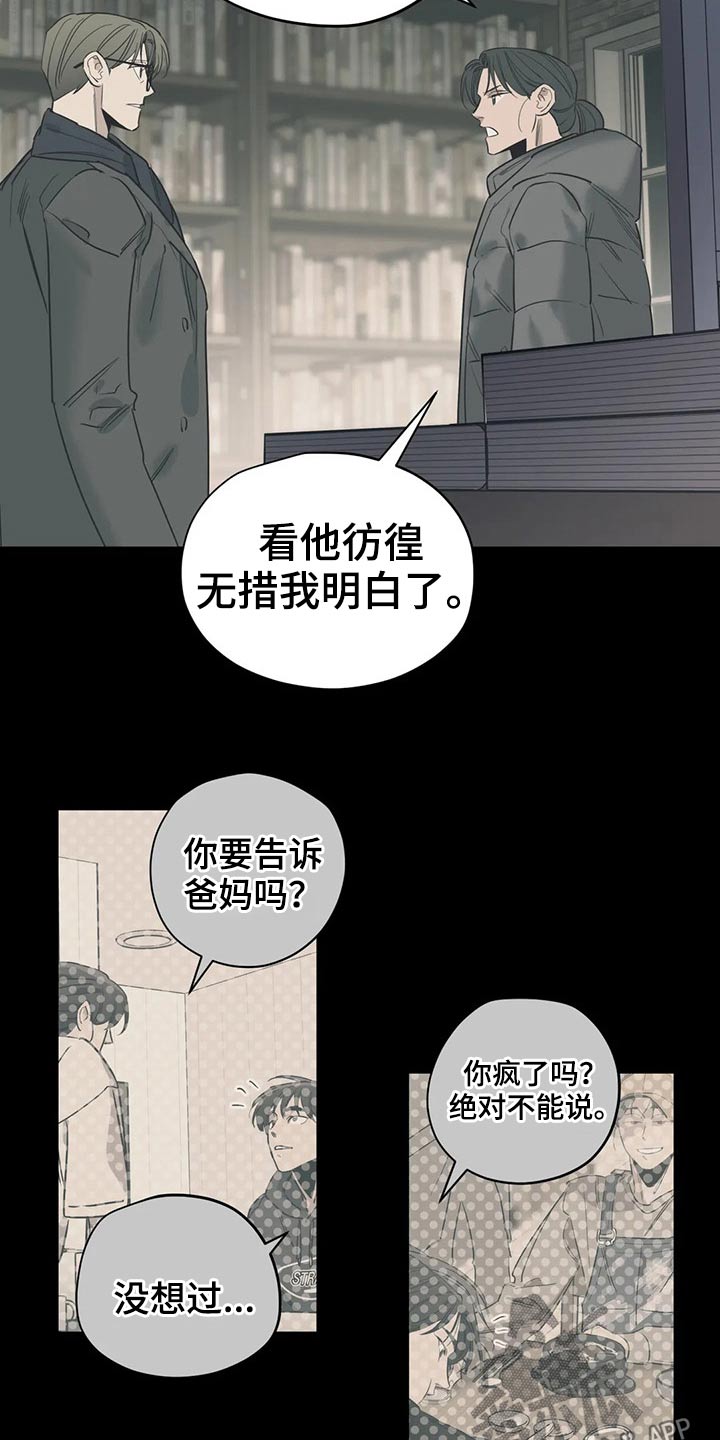 百万浪漫史漫画,第123章：（第2季）本质2图