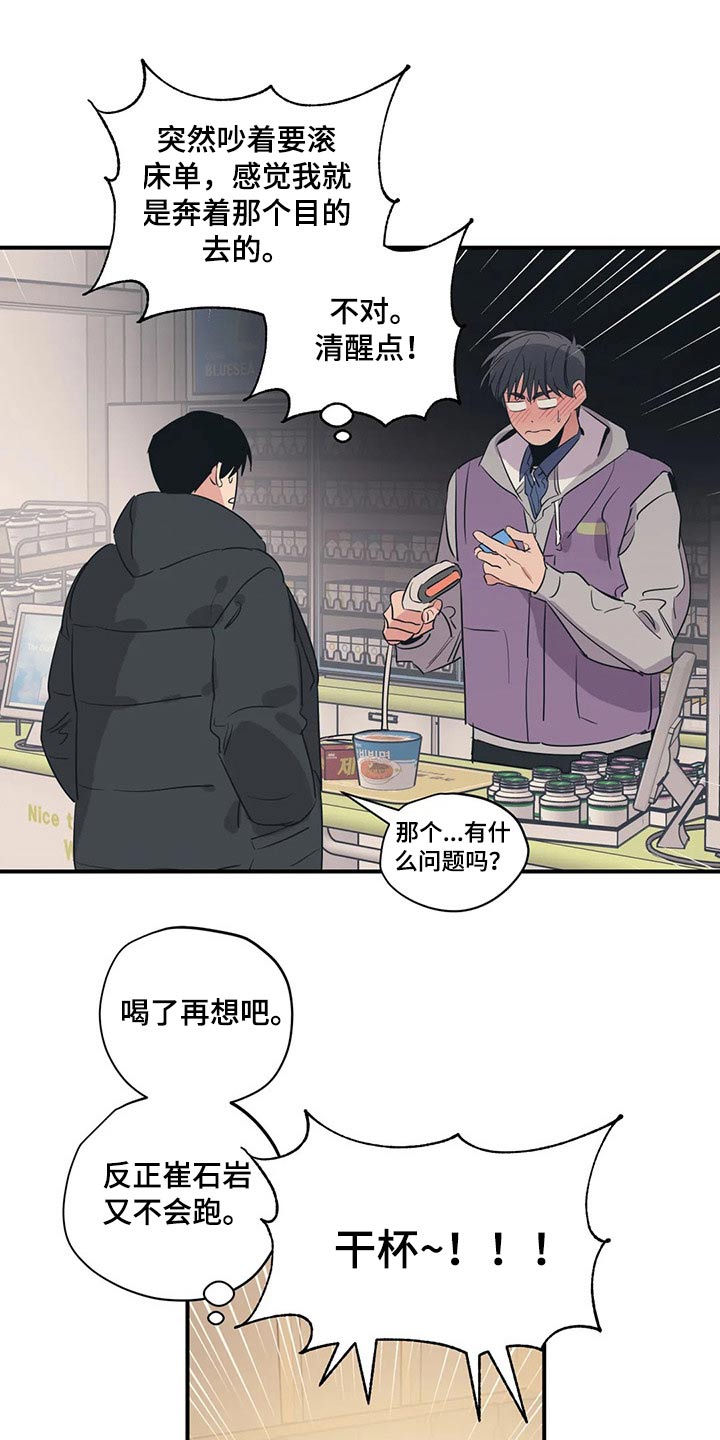 百万浪漫史韩漫免费观看漫画,第139章：（第2季）喝醉1图