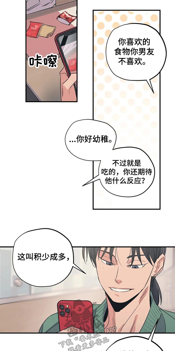 百万浪漫画,第162章：（第2季）不用这样的2图