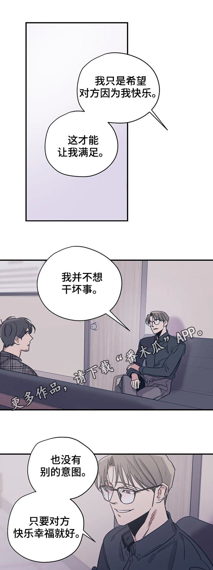 百万浪漫史漫画,第73章：站在你这边1图