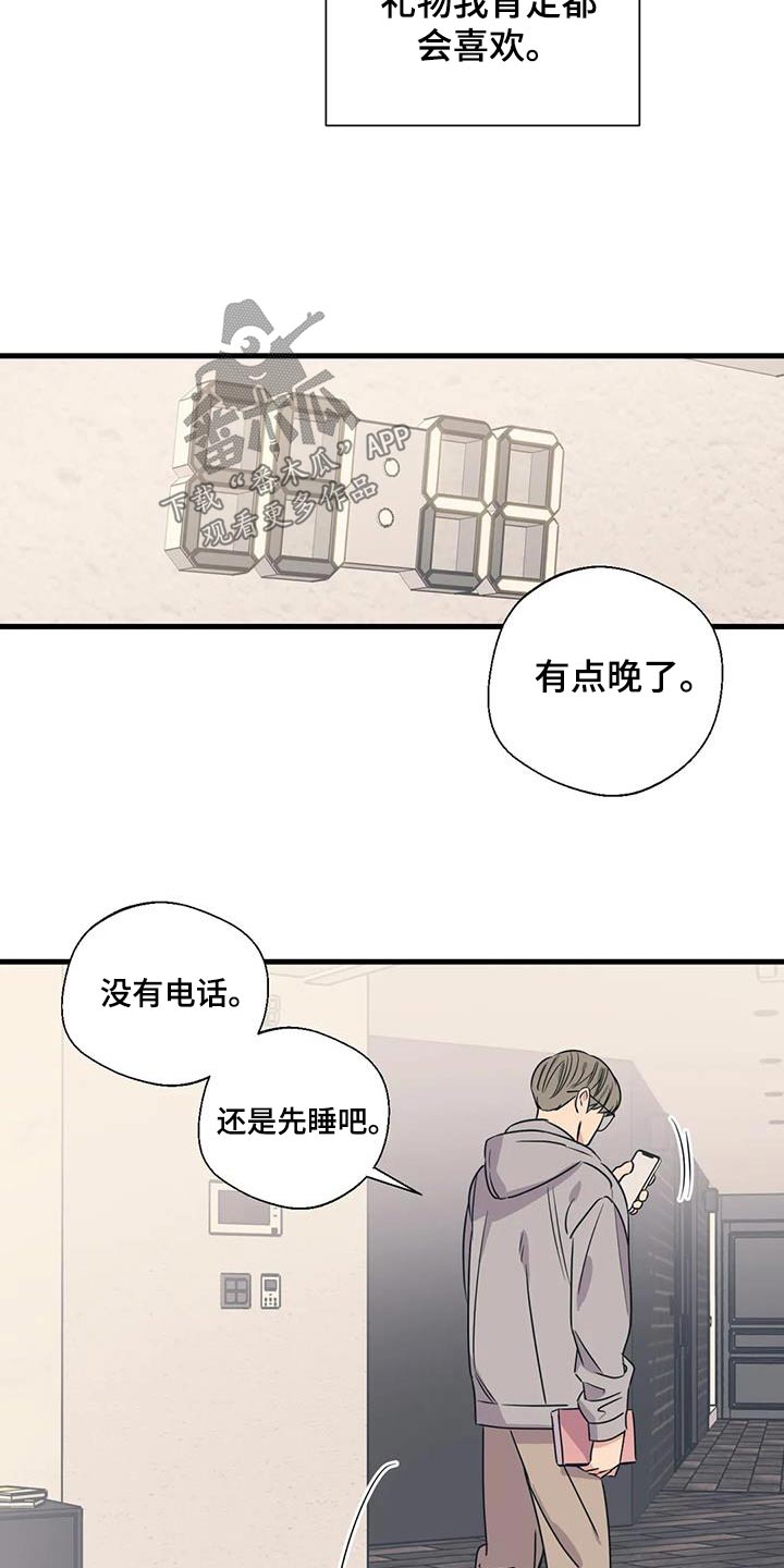 百万新娘第二部漫画,第198章：【外传】唯一的礼物2图