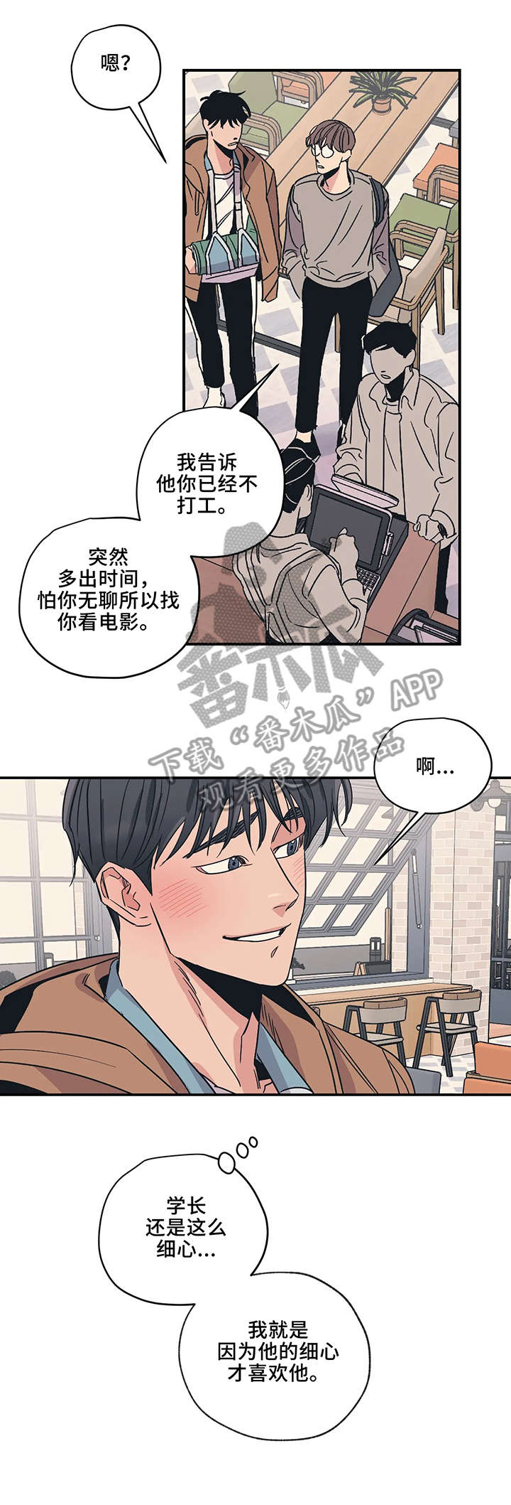 百万富翁漫画,第14章：可惜1图