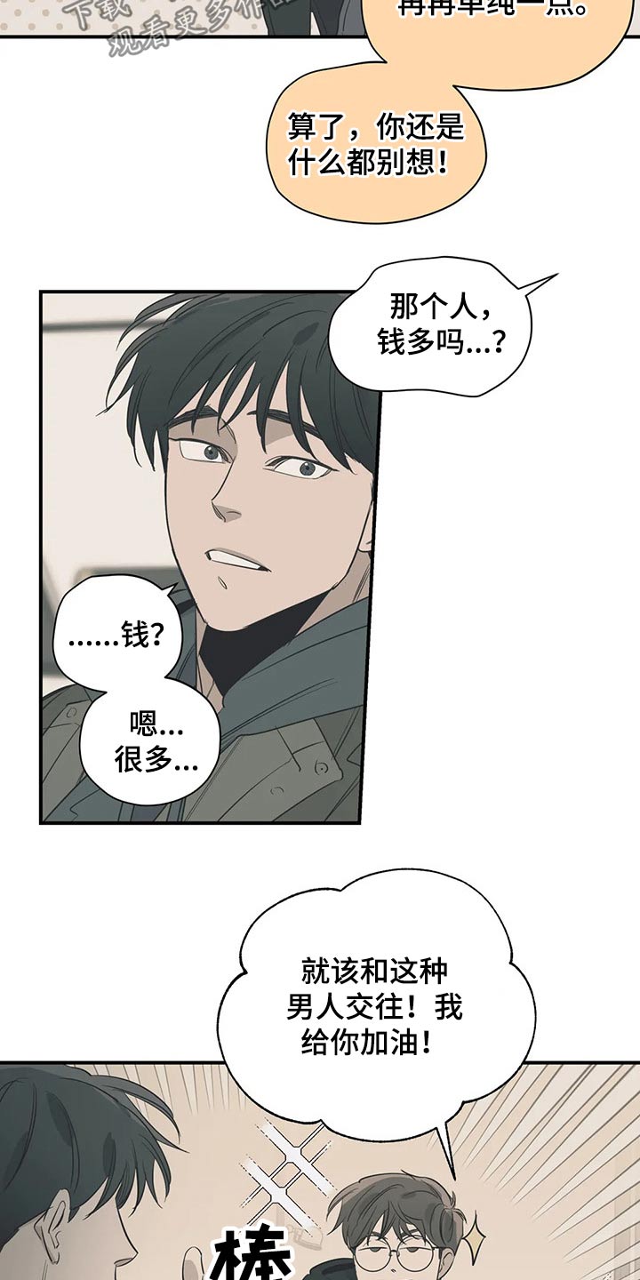 百万浪漫史韩漫免费观看漫画,第112章：（第2季）妈妈1图