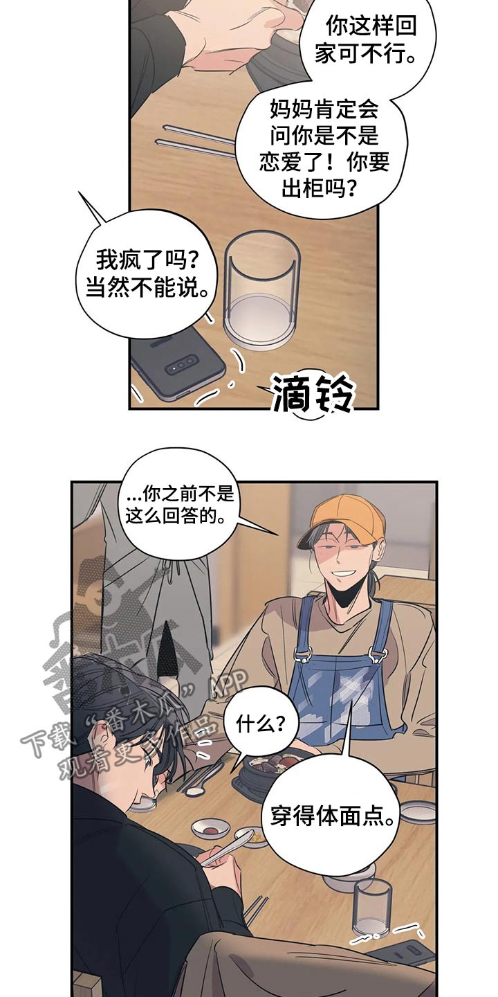 百万元的浪漫完结吗漫画,第110章：（第2季）冷静思考2图