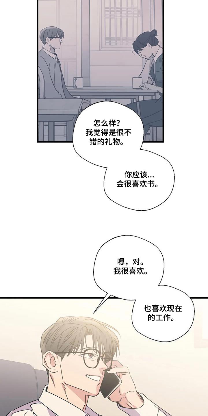 百万新娘连续剧片段漫画,第197章：【外传】什么礼物2图