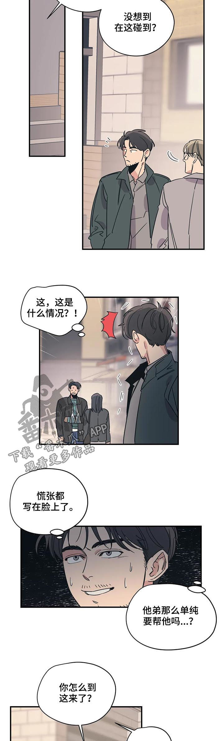 百万美元宝贝漫画,第80章：后知后觉1图