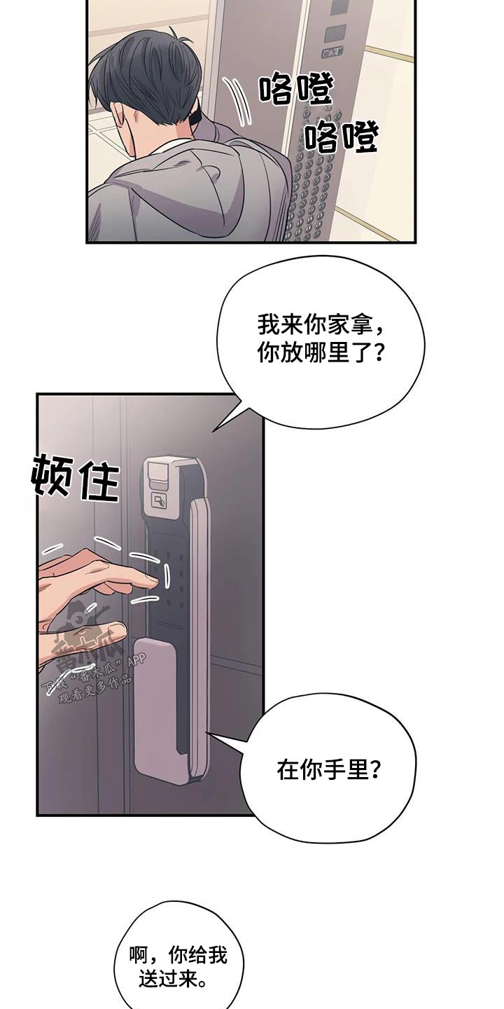 百万巨星麒麟君漫画,第180章：【外传】配合你1图