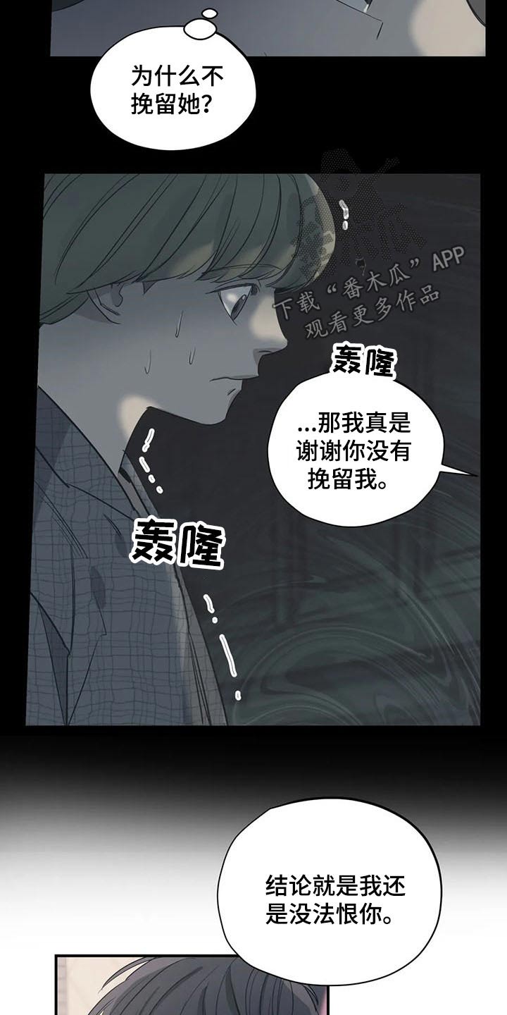 百万浪漫史漫画免费阅读漫画,第116章：（第2季）复杂2图