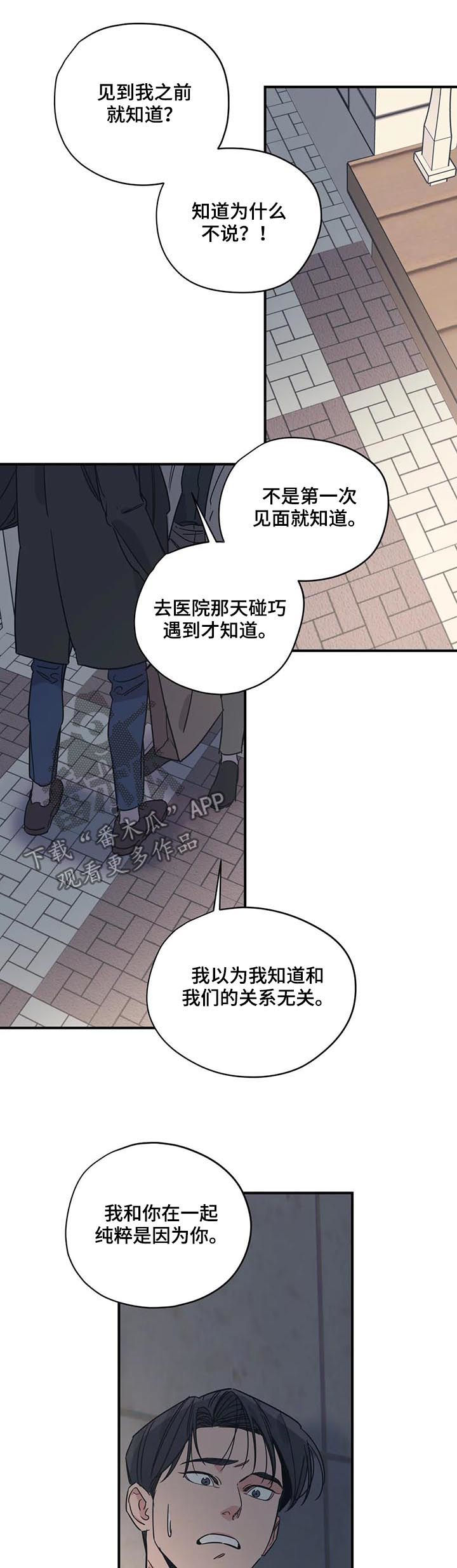 百万浪漫史完结了没漫画,第82章：生气2图