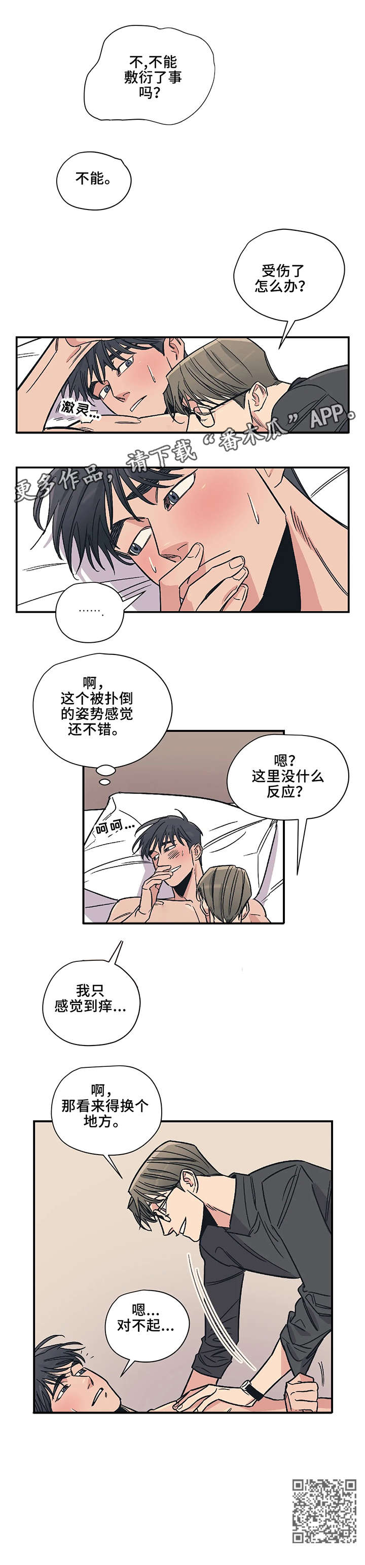 百万火急漫画,第12章：抱2图