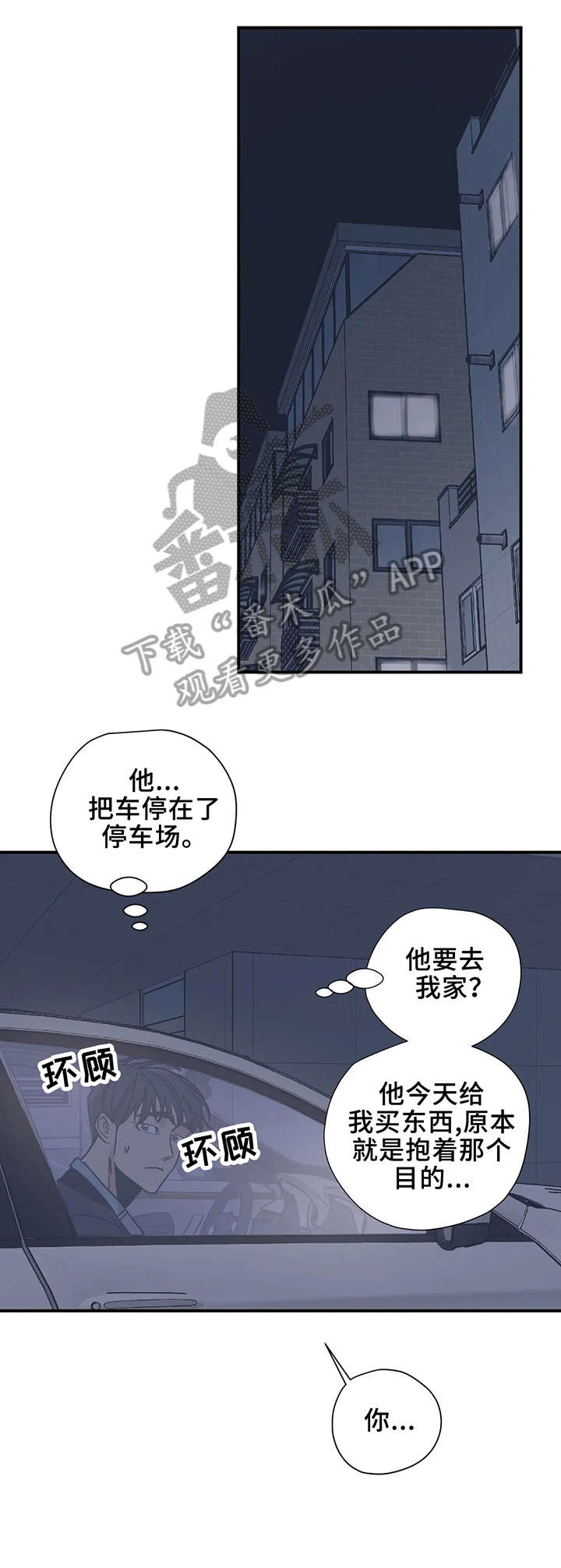 百万浪漫史漫画,第20章：坐下2图