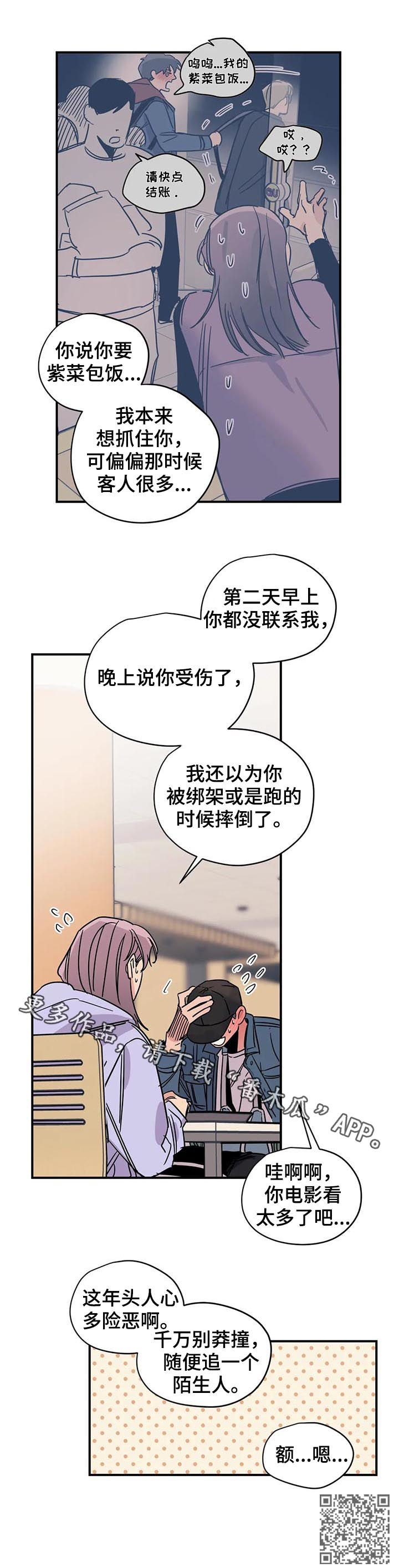 百万浪漫史漫画,第35章：别莽撞2图