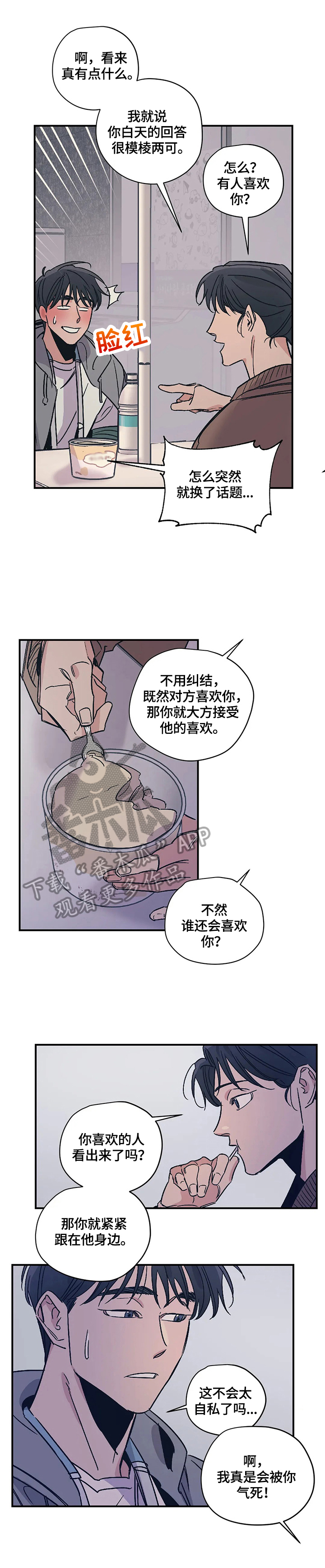 百万罗曼史百万浪漫史漫画,第28章：闲聊2图