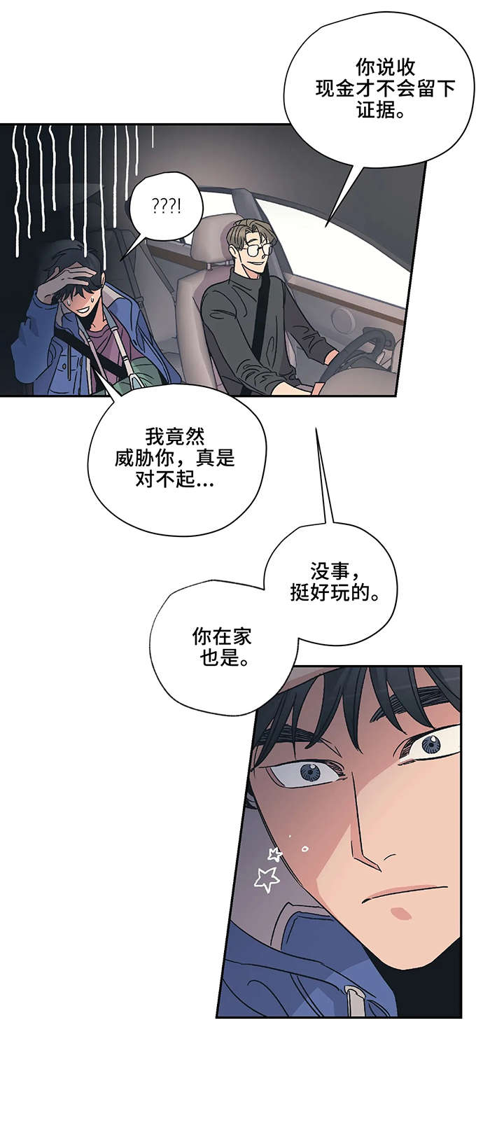 bomtoon百万浪漫史漫画,第10章：流血1图