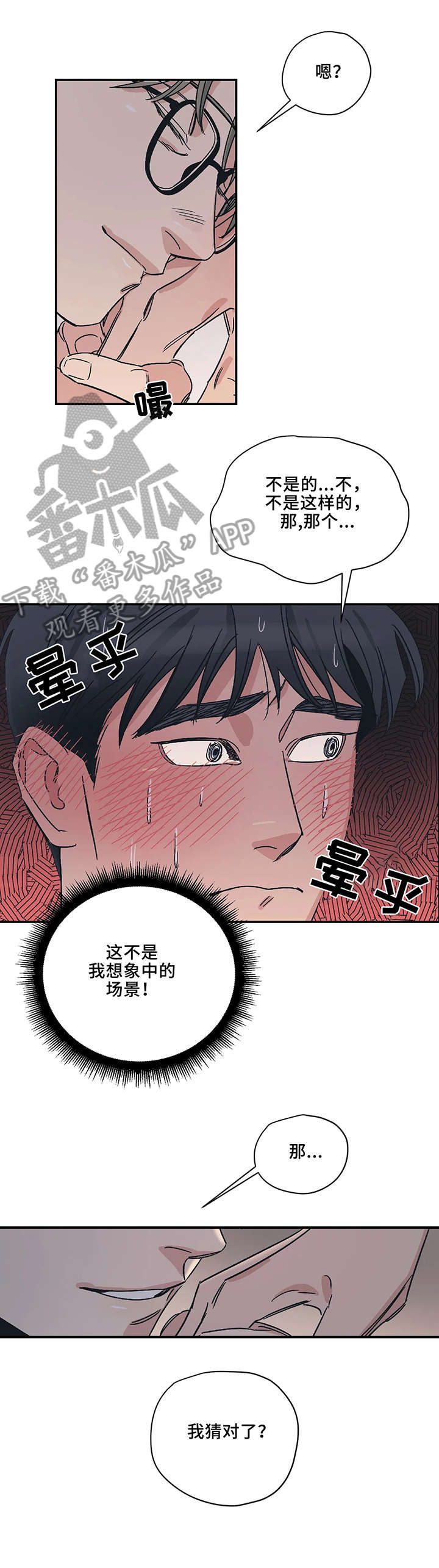 百万调音师是什么梗漫画,第11章：紧张2图