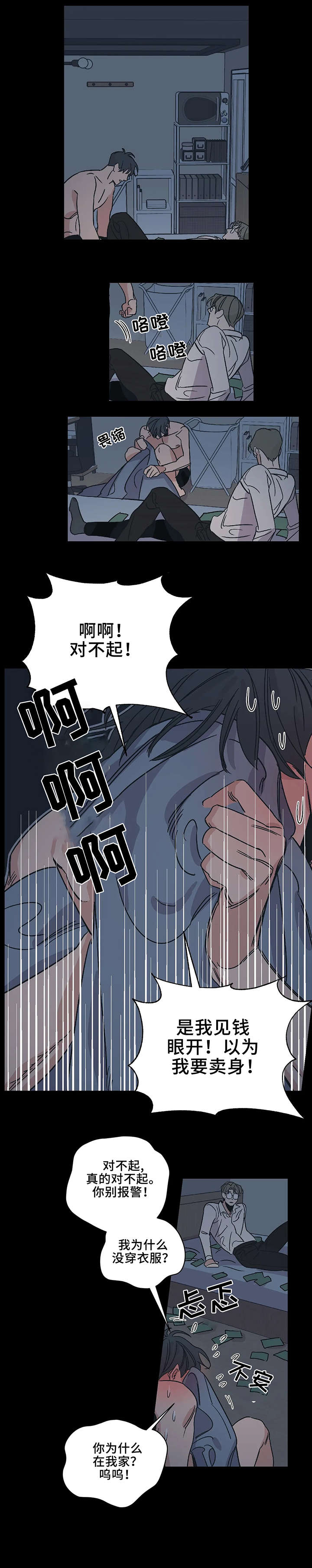 bomtoon百万浪漫史漫画,第10章：流血1图