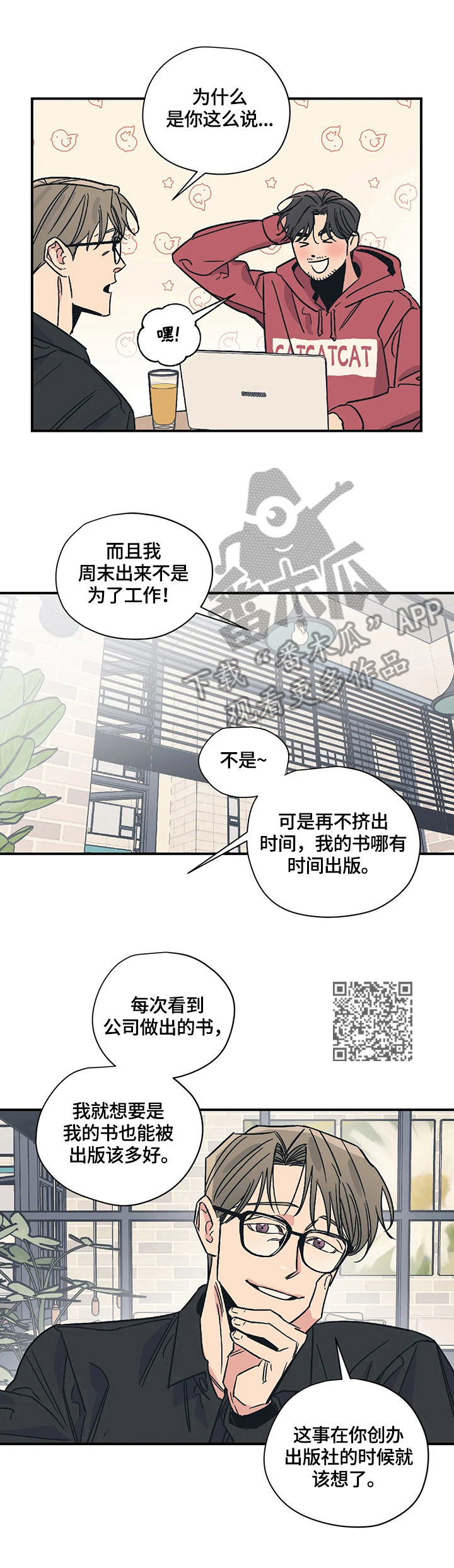 百万巨星麒麟君漫画,第24章：评价2图