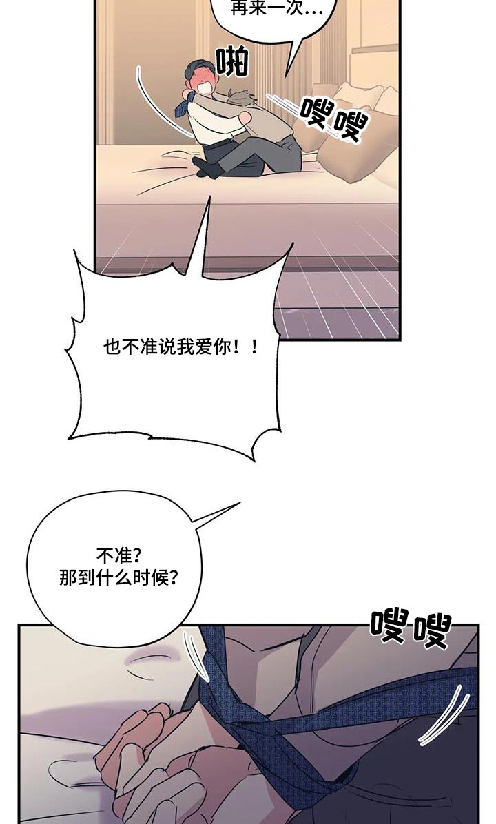 百万葬礼漫画,第182章：【外传】绑住1图