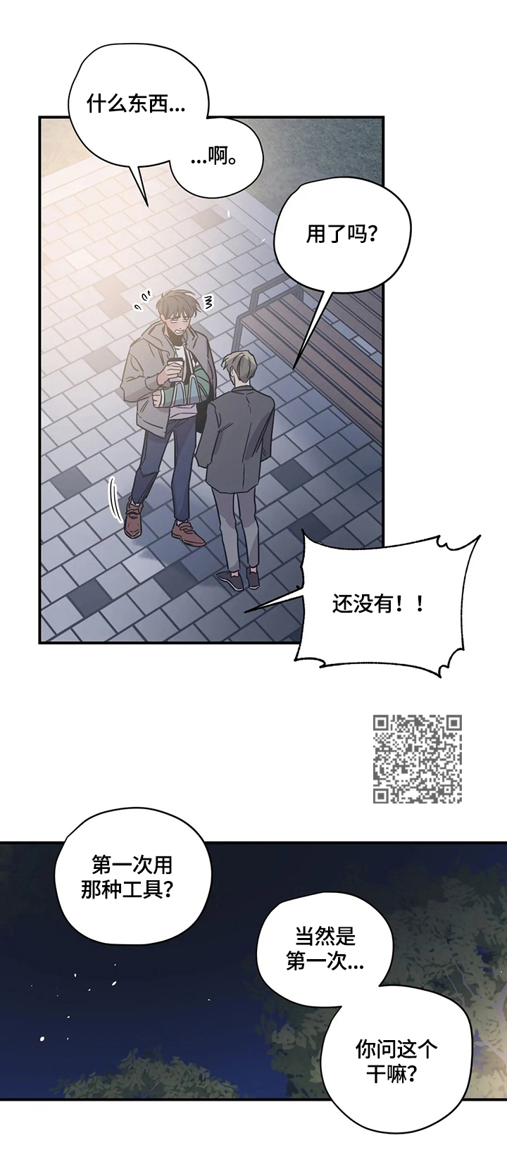 百万浪漫史韩漫虐心漫画,第30章：使用2图