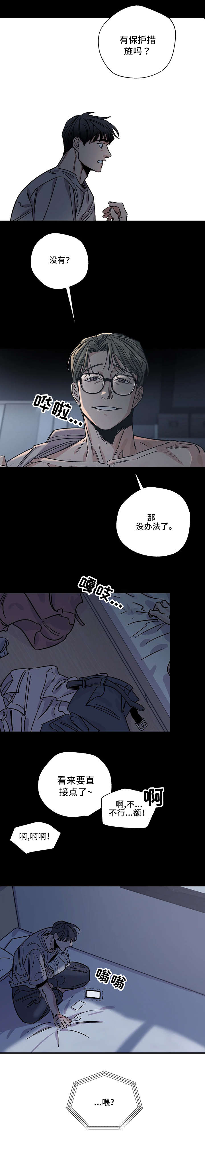 百万新娘连续剧片段漫画,第6章：受伤2图