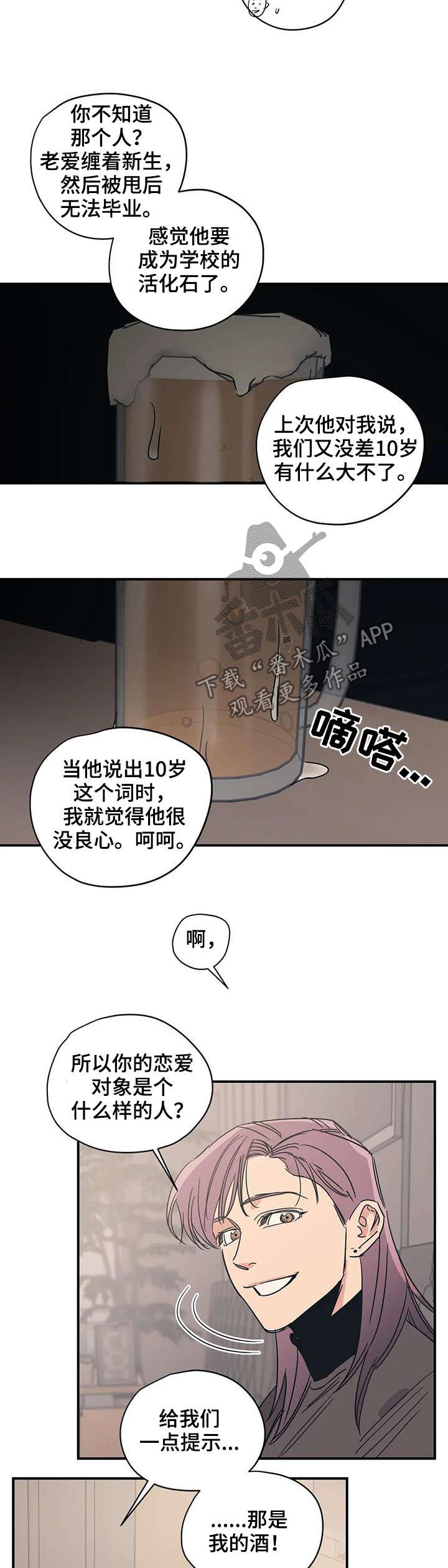 bomtoon百万浪漫史漫画,第50章：活得很正常2图