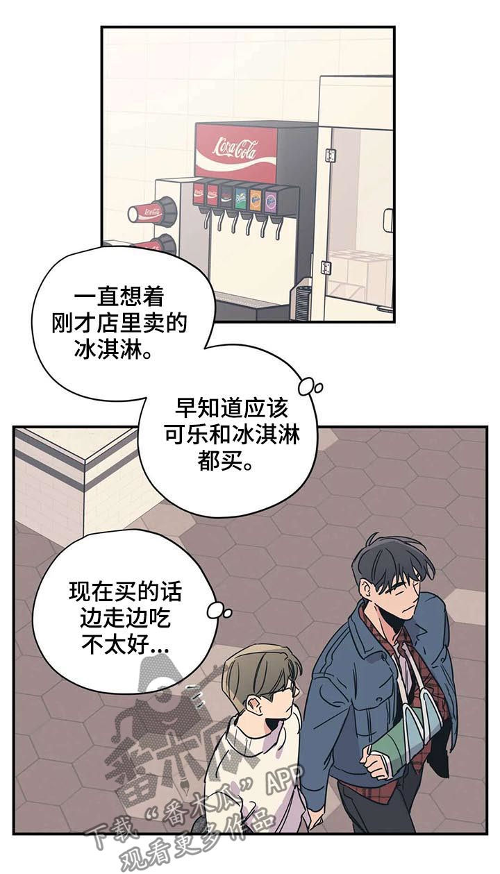 百万浪漫史漫画,第47章：冰淇淋2图