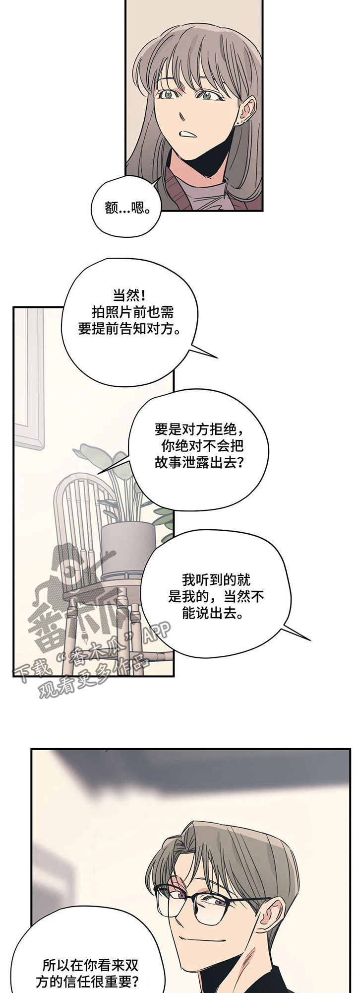 百万浪漫史漫画,第64章：什么情况2图