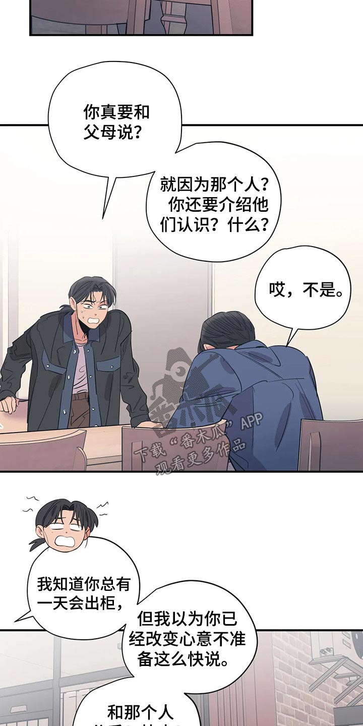 百万浪漫史漫画,第136章：（第2季）没有联系2图