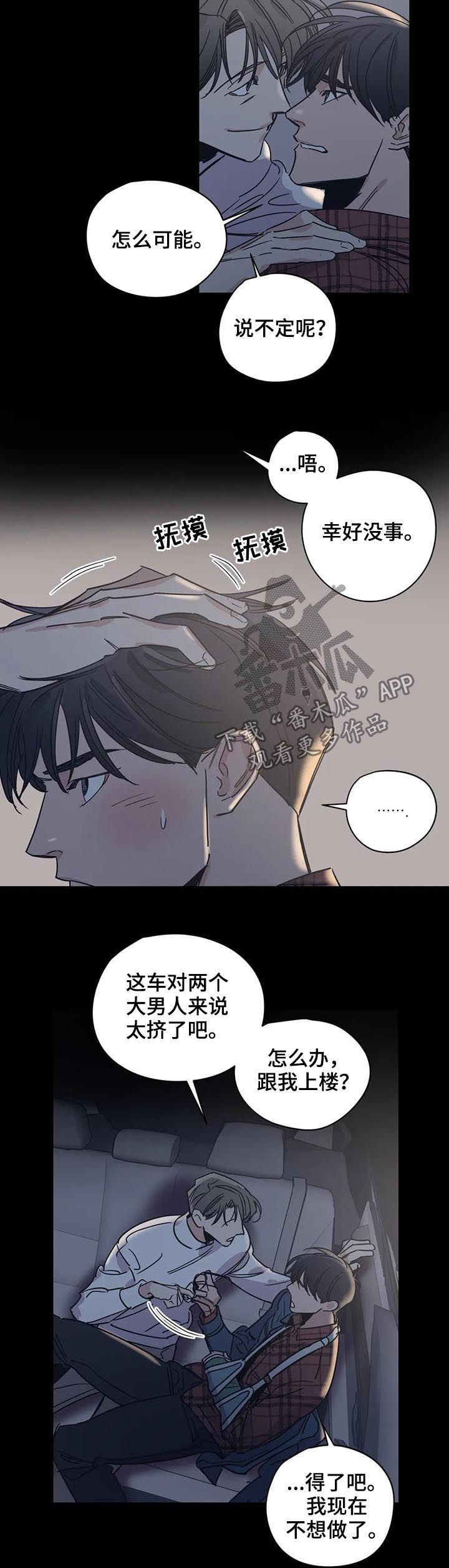 百万浪漫史漫画非麻瓜漫画,第56章：丢死人了2图