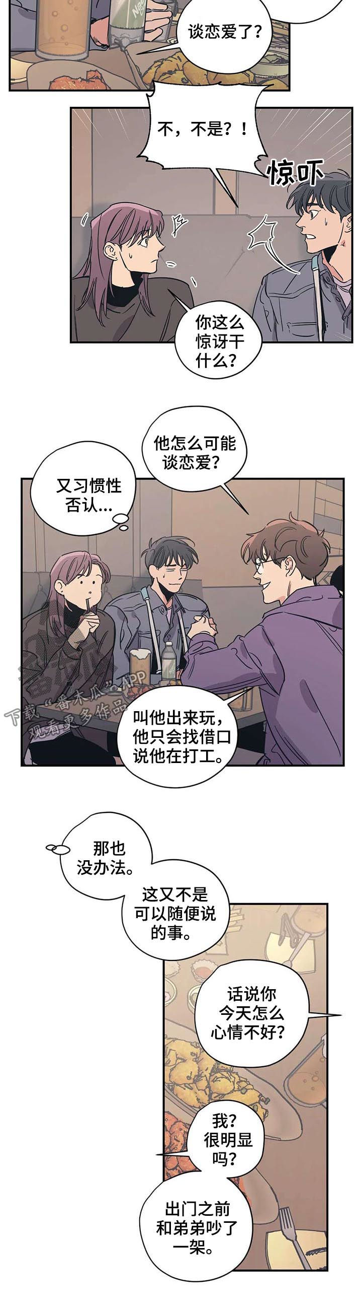 百万粉丝网红医生被永久封禁漫画,第49章：草莓牛奶味1图