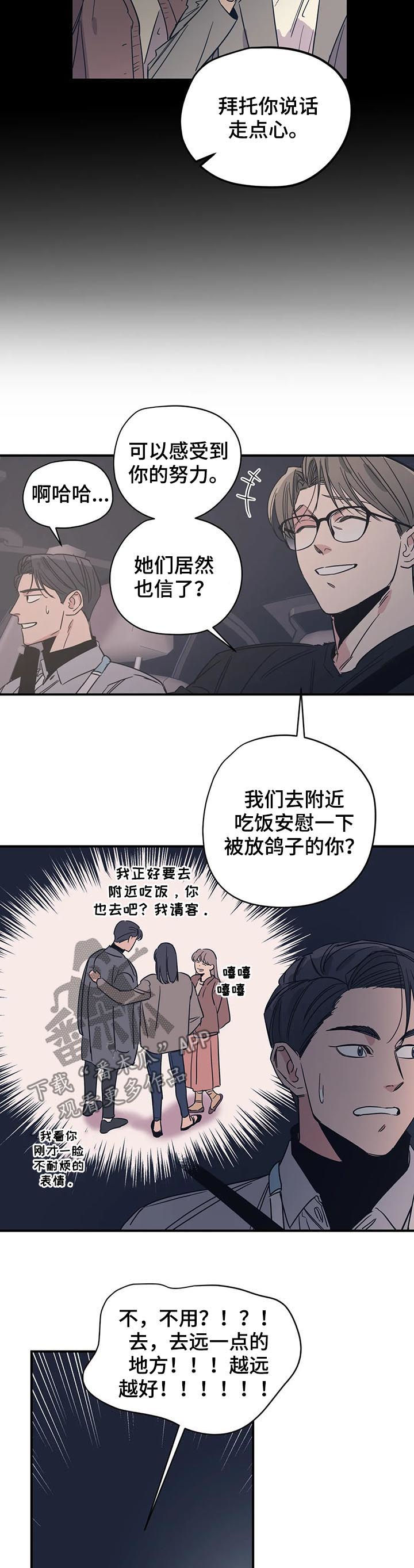 百万罗曼史百万情事漫画,第65章：其他人的东西1图