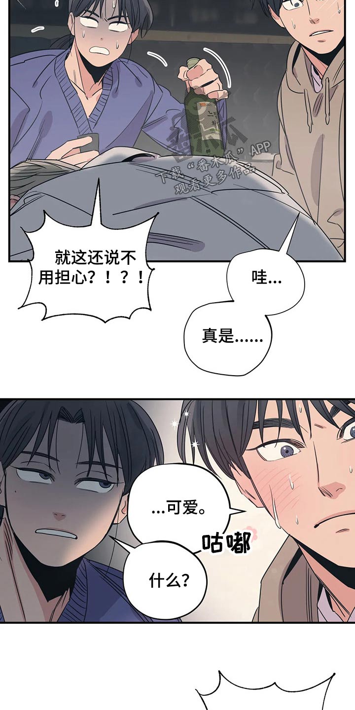 百万粉丝网红医生被永久封禁漫画,第167章：（第2季）我来行驶1图