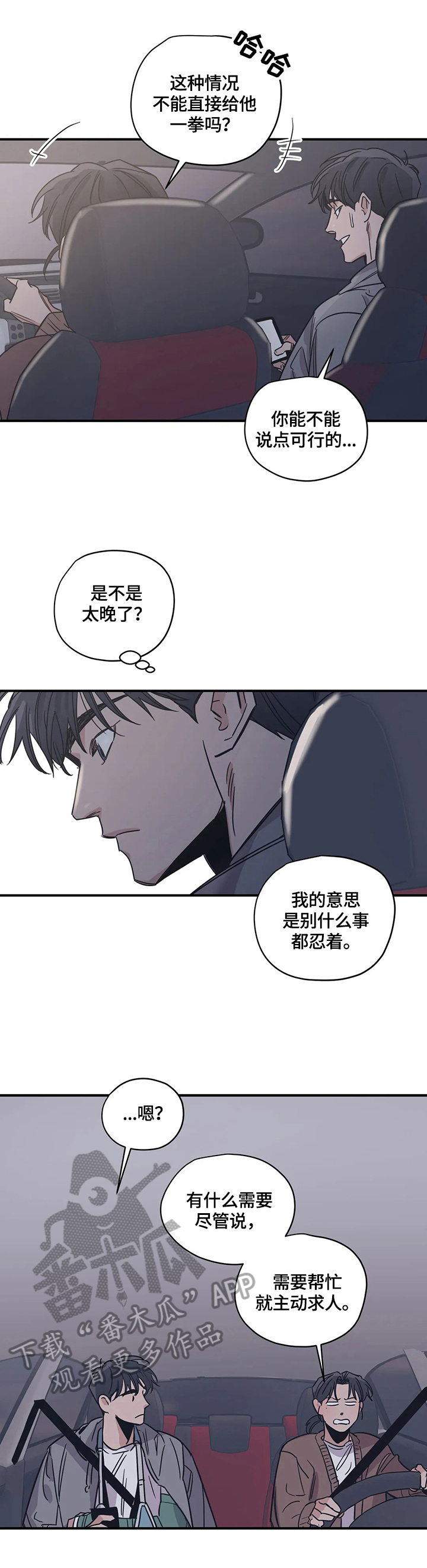 百万浪漫史漫画,第29章：悠闲2图