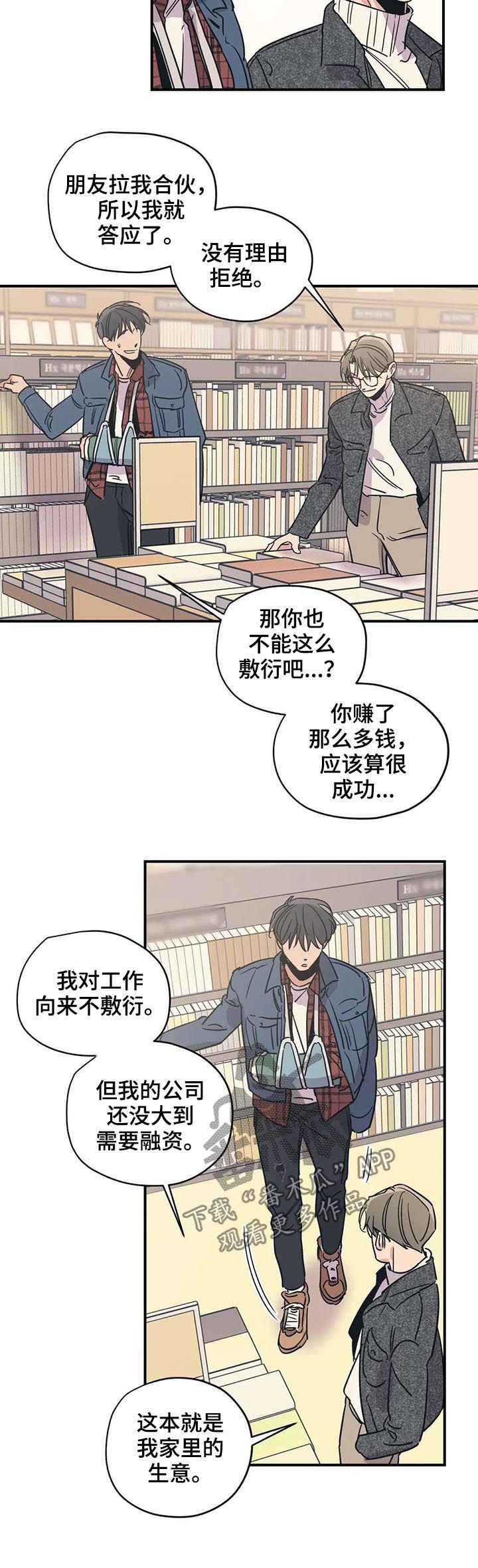 百万医疗险漫画,第47章：冰淇淋2图