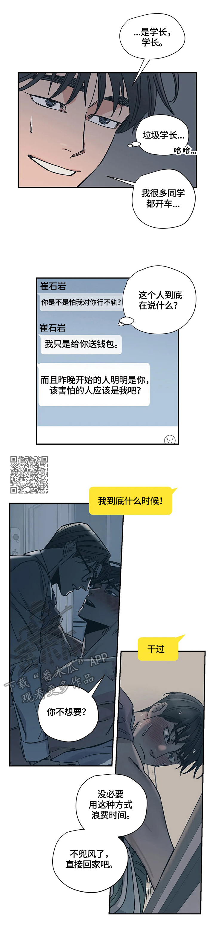 百万恋爱漫画,第23章：家庭氛围1图