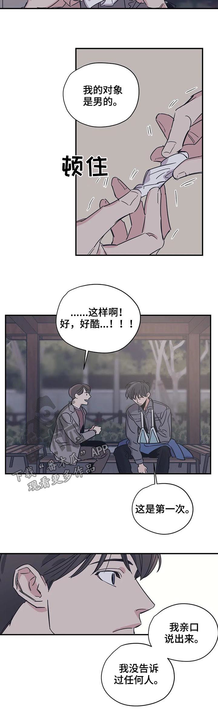 百万浪漫史人物介绍漫画,第58章：不小心的2图