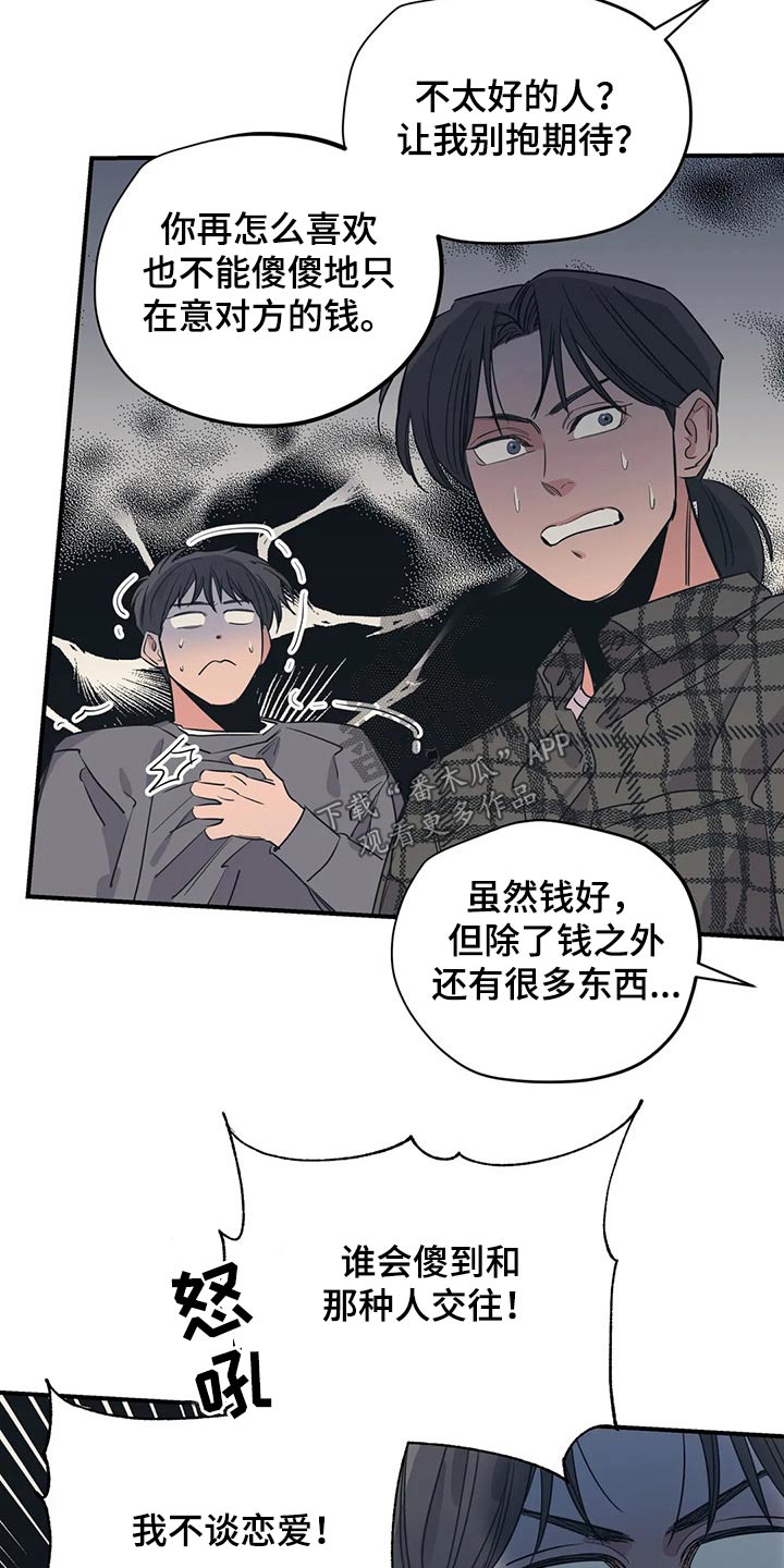 百万调音师是什么梗漫画,第114章：（第2季）无助1图