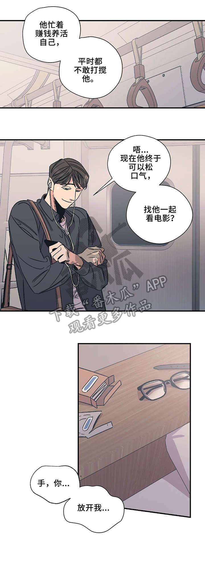 浪漫史结局漫画,第13章：放开1图