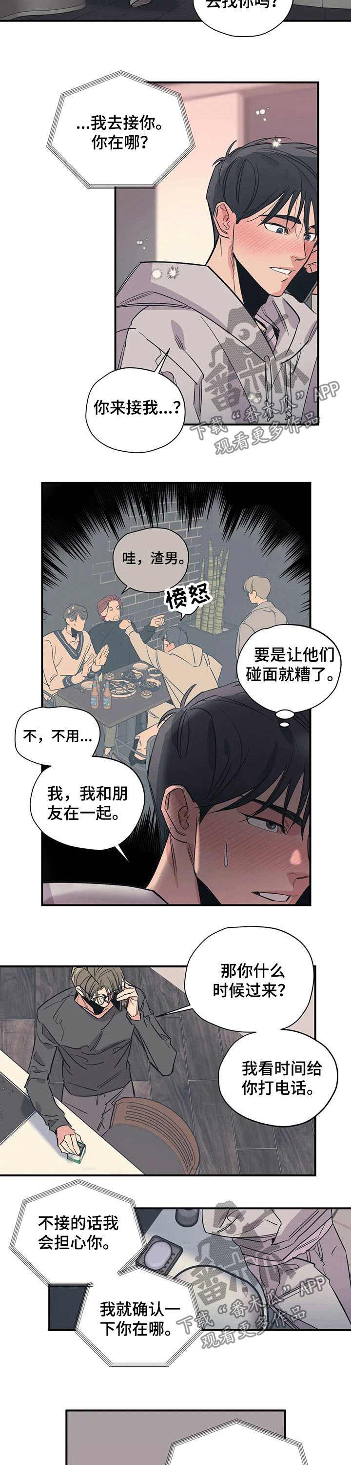 百万浪漫史漫画非麻瓜漫画,第99章：（第2季）接送1图