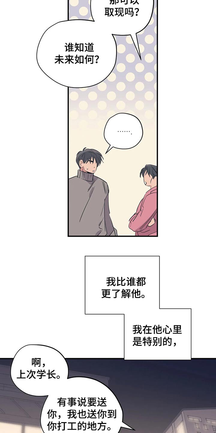 百万浪漫史在哪看漫画,第158章：（第2季）特别1图