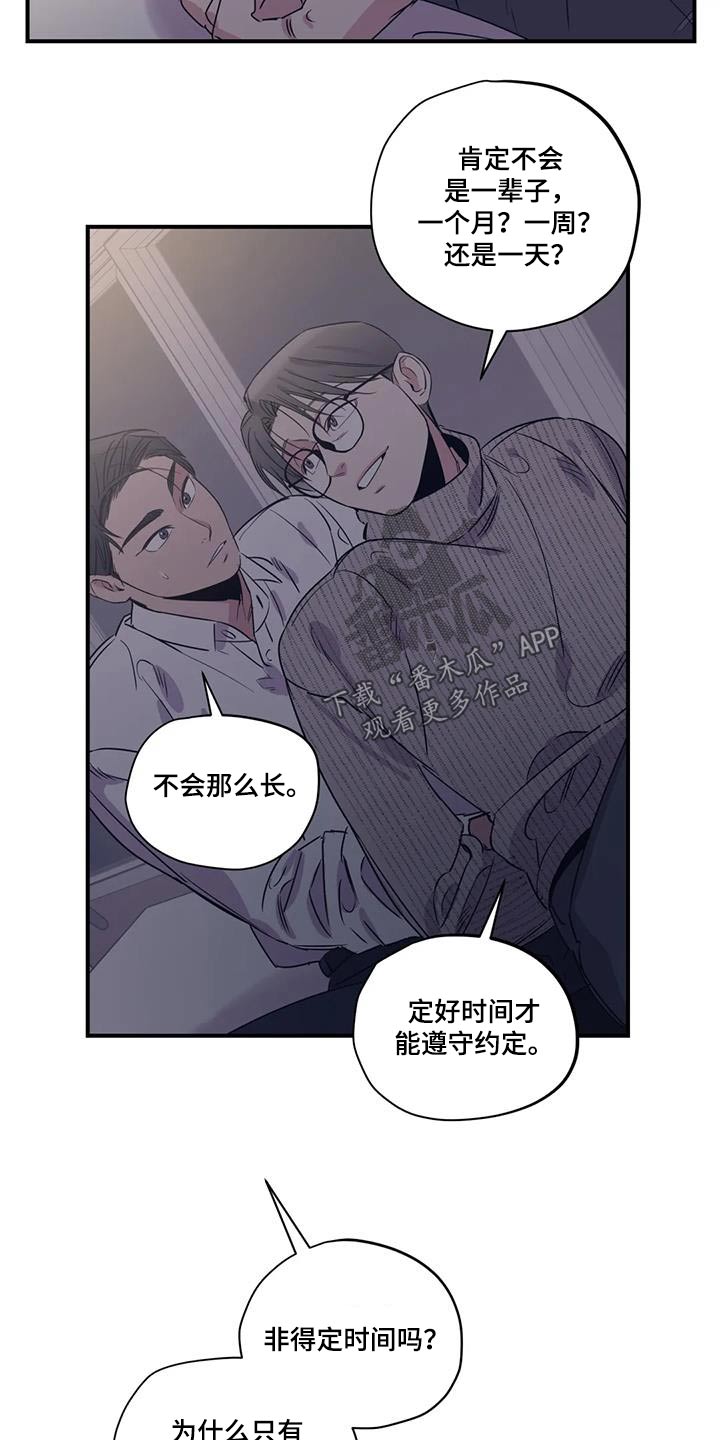 百万葬礼漫画,第182章：【外传】绑住2图