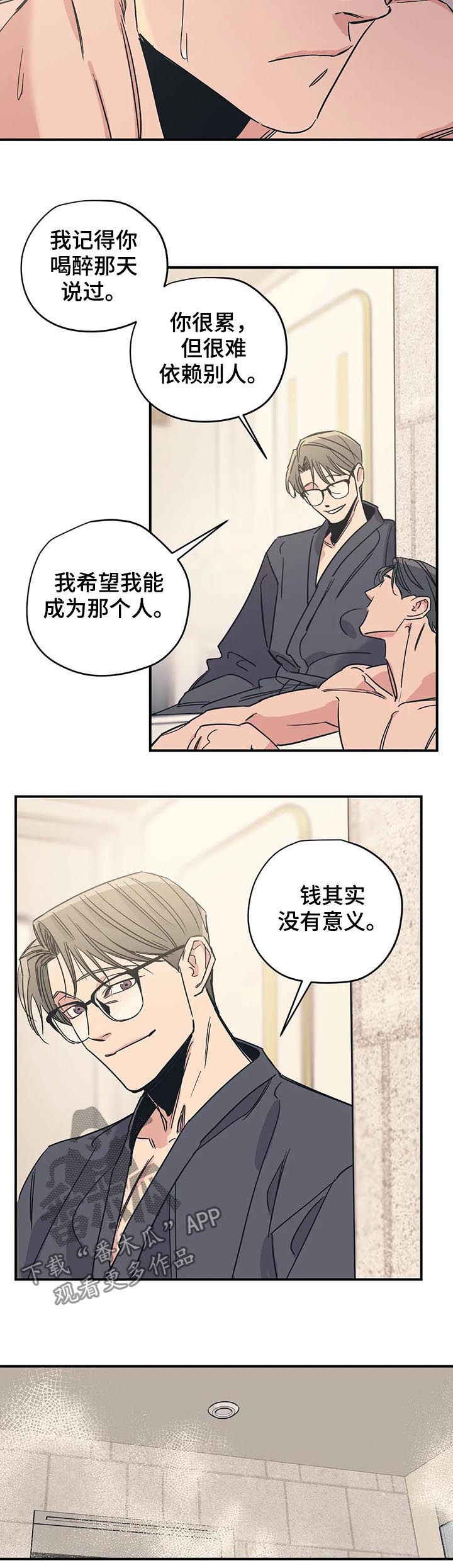 百万英镑电影漫画,第44章：成为你的依靠2图