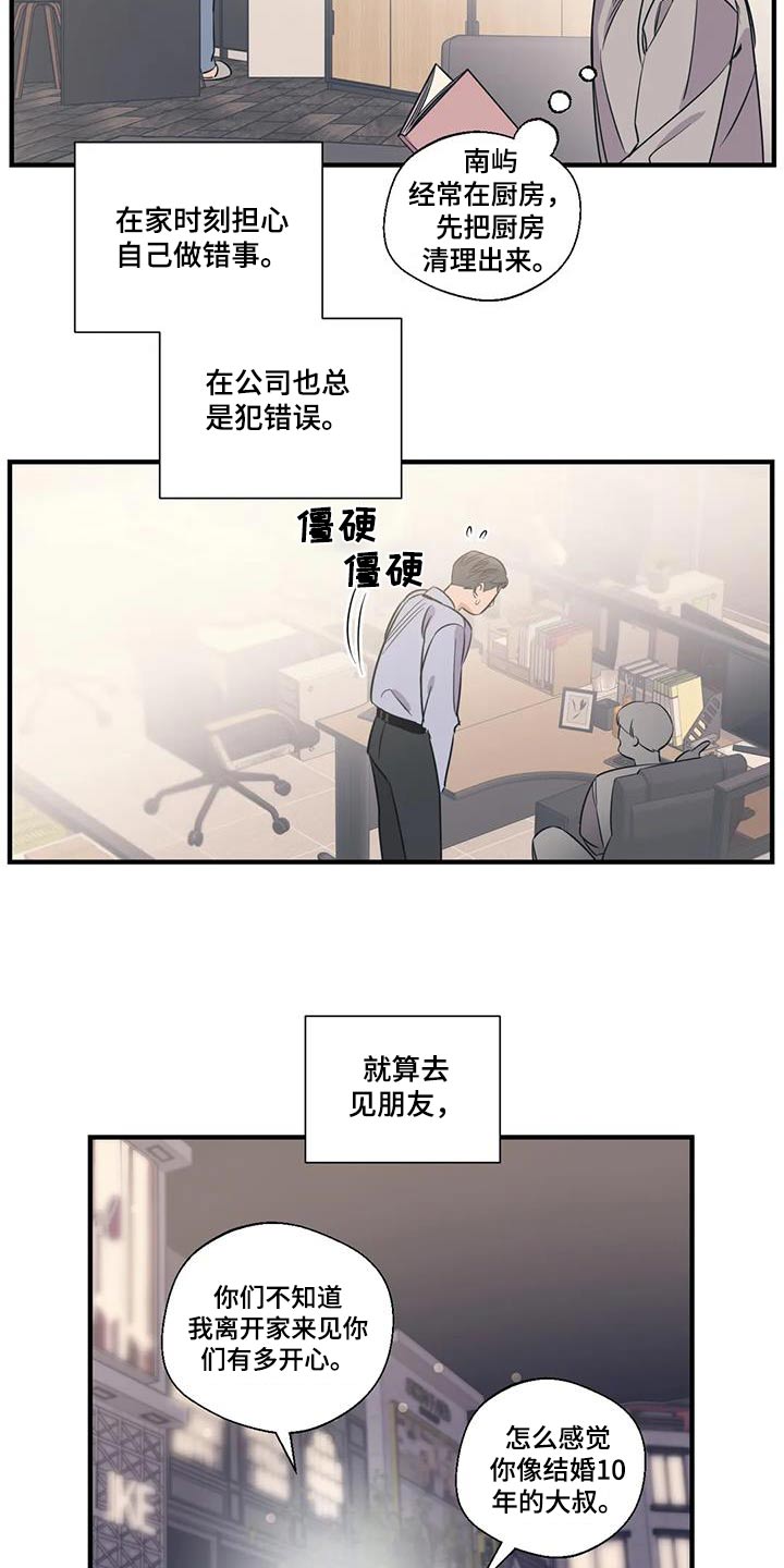 百万恋爱漫画,第189章：【外传】垃圾桶1图